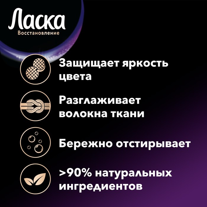 Гель для стирки Ласка, для тёмного, 3 л