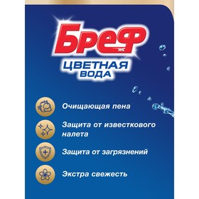 Туалетный блок Bref Color Activ «Цветочная свежесть», 2 шт. по 50 г от Сима-ленд