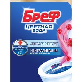 Туалетный блок Bref Color Activ «Цветочная свежесть», 2 шт. по 50 г от Сима-ленд