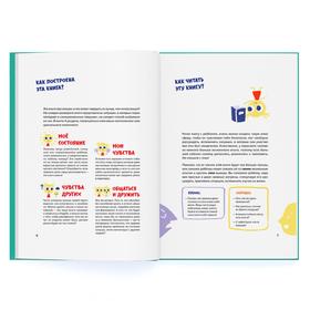 

Книга "Волшебство эмоций" УМ472
