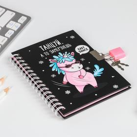 

Блокнот на замочке "Танцуй, а то замерзнешь", А6, 50 л