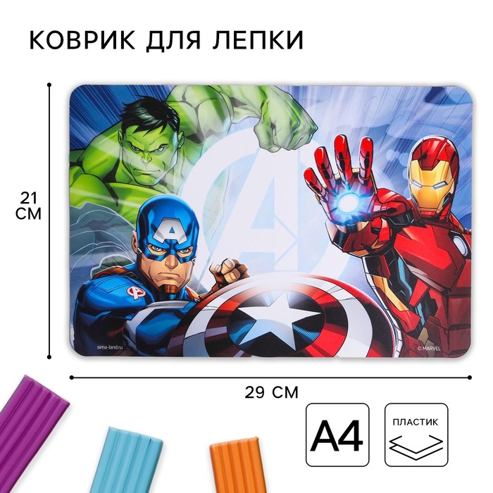 Коврик для лепки "Мстители" MARVEL, формат А4