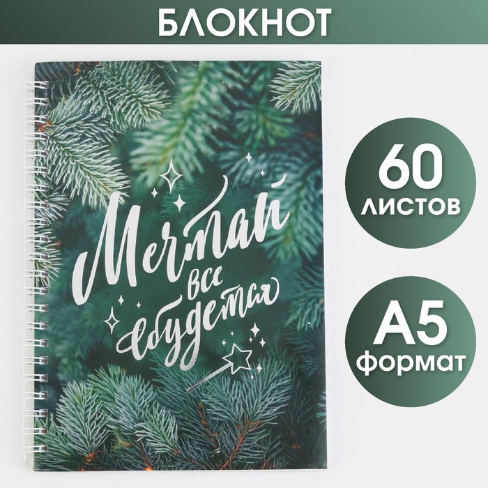 Новый год. Ежедневник с тиснением «Мечтай», А5, 60 листов ежедневник с тиснением мечтай создавай действуй космос а5 60 листов