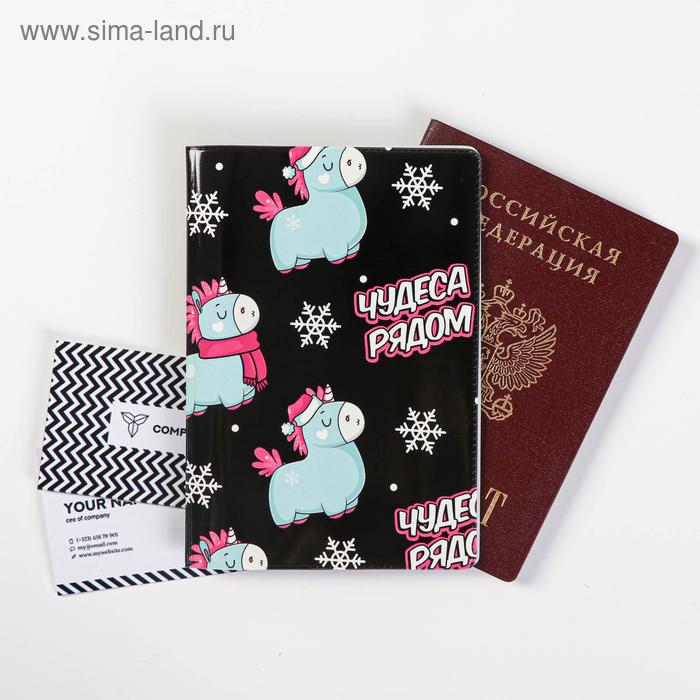 

Обложка для паспорт "Чудеса рядом"