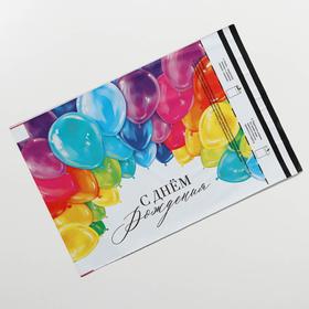 Пакет почтовый пластиковый «С днём рождения», 28 × 38 см Ош