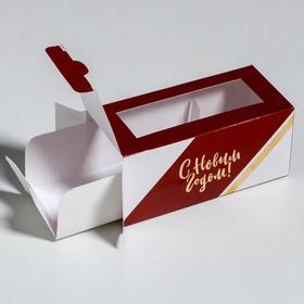 

Коробочка для макарун «С Новым годом!» 12 х 5,5 х 5,5 см.