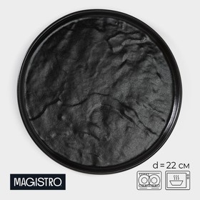 Блюдо для подачи Magistro Moon, d=22,5 см