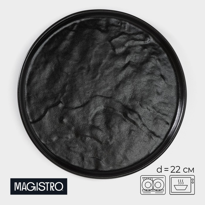 Блюдо фарфоровое для подачи Magistro Pietra lunare, d=22 см, цвет чёрный блюдо фарфоровое для подачи magistro moon d 21 см цвет чёрный