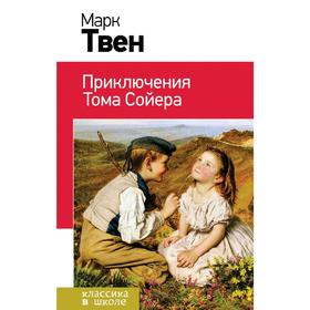 

Приключения Тома Сойера