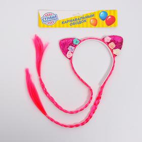 

Карнавальный ободок «Ушки», с косичками, цвет розовый