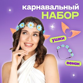 Карнавальный набор «Эльфийка», венок, уши