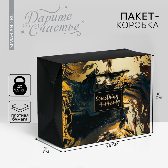 

Пакет—коробка, подарочная упаковка, «Something amazing», 23 х 18 х 11 см