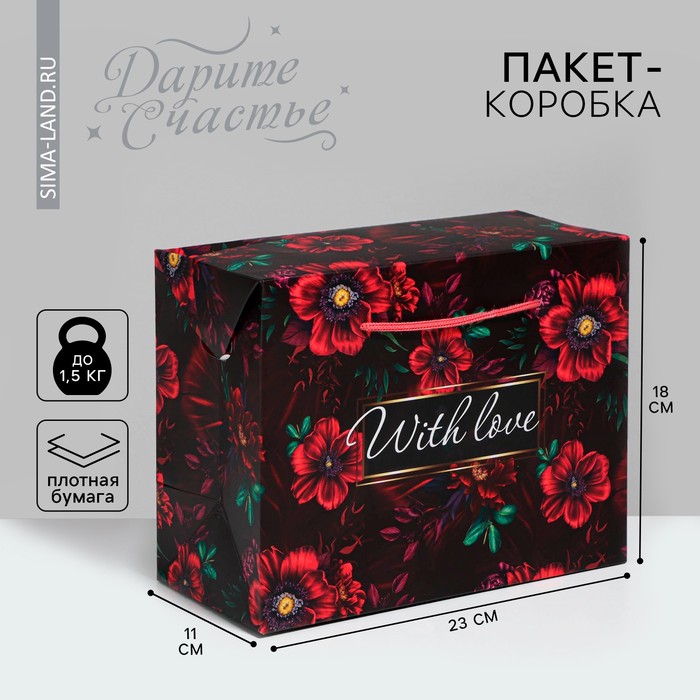Пакет—коробка, подарочная упаковка, «With love», 23 х 18 х 11 см пакет коробка подарочная упаковка flower 23 х 18 х 11 см