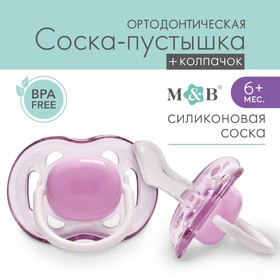 Соска-пустышка ортодонтическая, силикон, от 6 мес., с колпачком, цвет фиолетовый