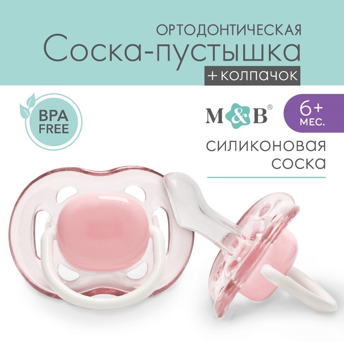 

Соска - пустышка ортодонтическая, силикон, +6 мес., с колпачком, цвет розовый