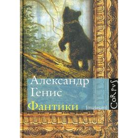 

Фантики