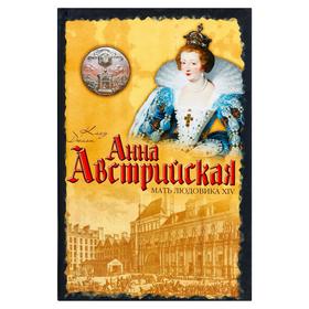 

Анна Австрийская. Мать Людовика XIV. Дюлон К.