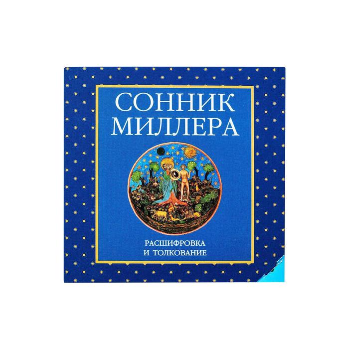 Сон торт сонник миллера