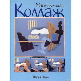 

Коллаж