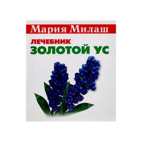 

Золотой ус