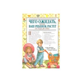 

Чего ожидать, когда ваш ребенок растет от года до трех