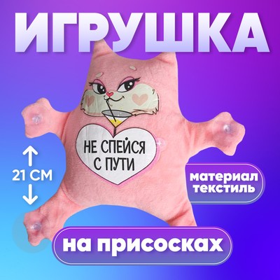 Автоигрушка на присосках «Не спейся с пути», котик, 21 см х 19 см х 4 см