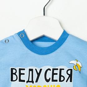 

Комплект для мальчика (футболка, бриджи), цвет голубой, рост 80 см