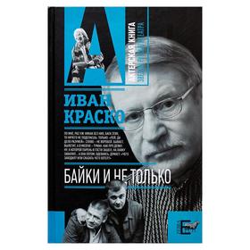 

Байки. И не только
