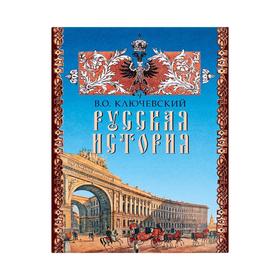 

Русская история