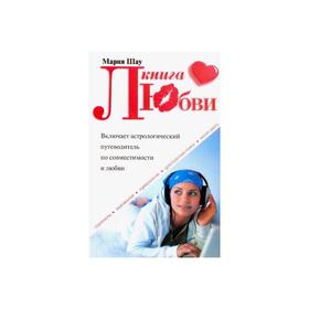 

Книга любви