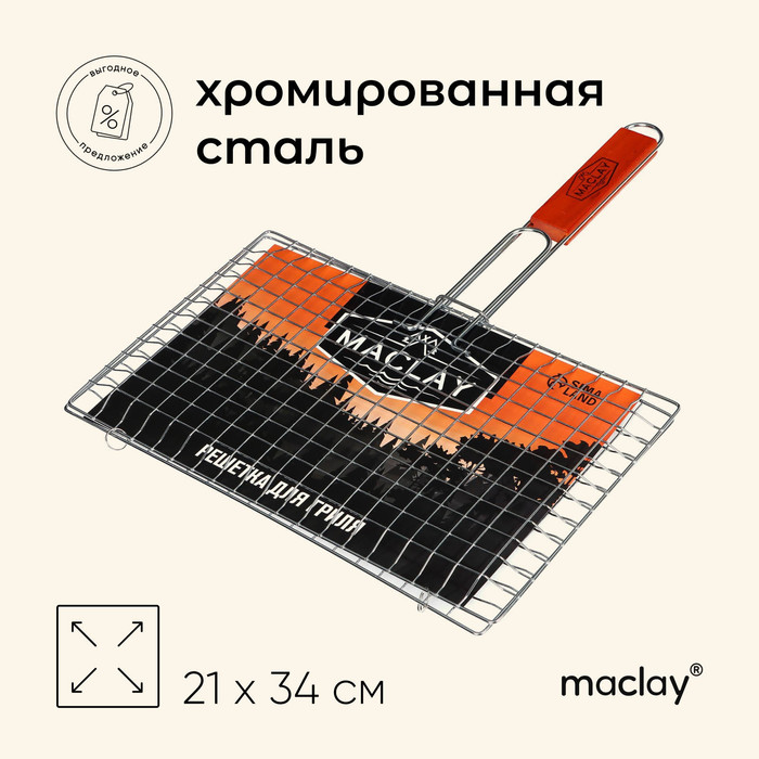 Решётка гриль 45 x 34 x 21 см 369₽