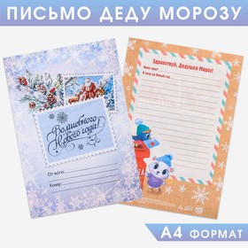 Письмо Дедушке Морозу «Почта исполнения желаний» Ош