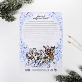 Письмо Дедушке Морозу «Новогодняя тройка» Ош
