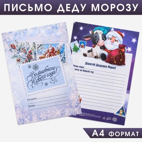 Письмо Дедушке Морозу «Я хочу на Новый Год» Ош