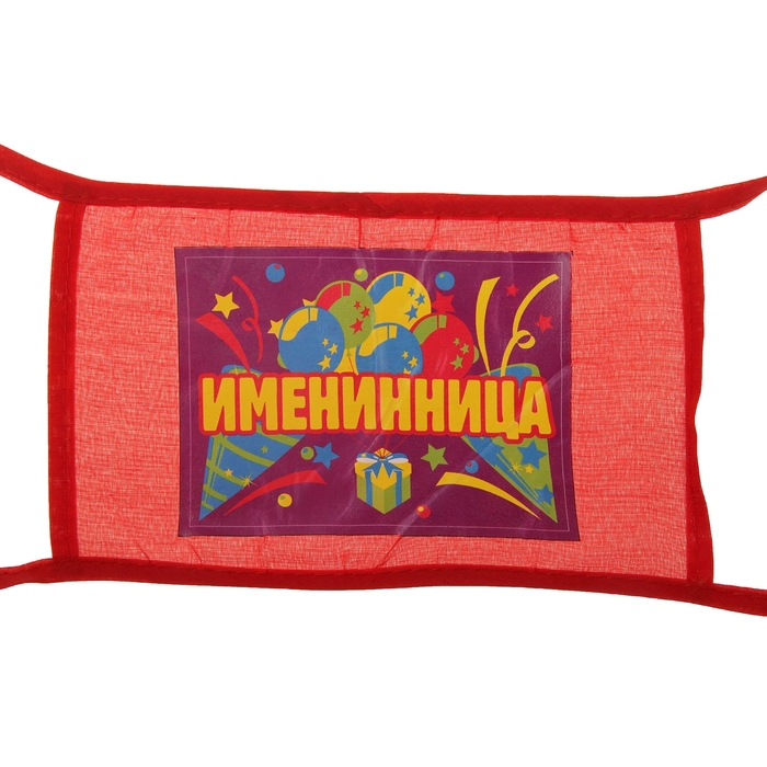 Повязка на руку "Именинница"