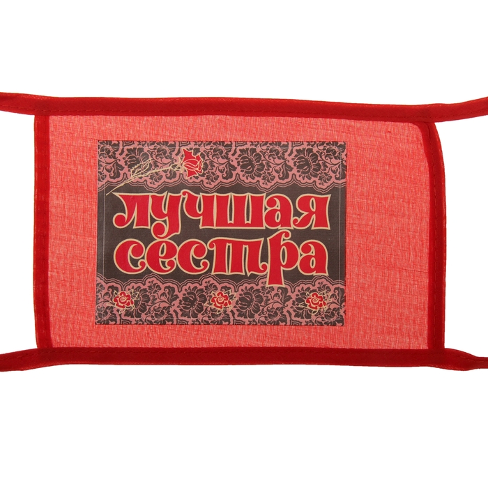 Повязка на руку "Лучшая сестра"