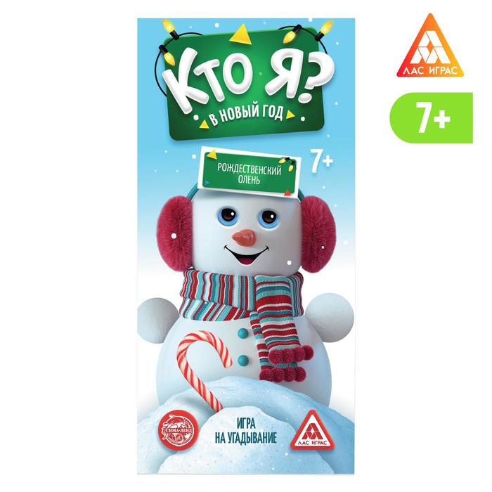 

Игра-купоны на угадывание слов «Кто я В новый год», 12 страниц