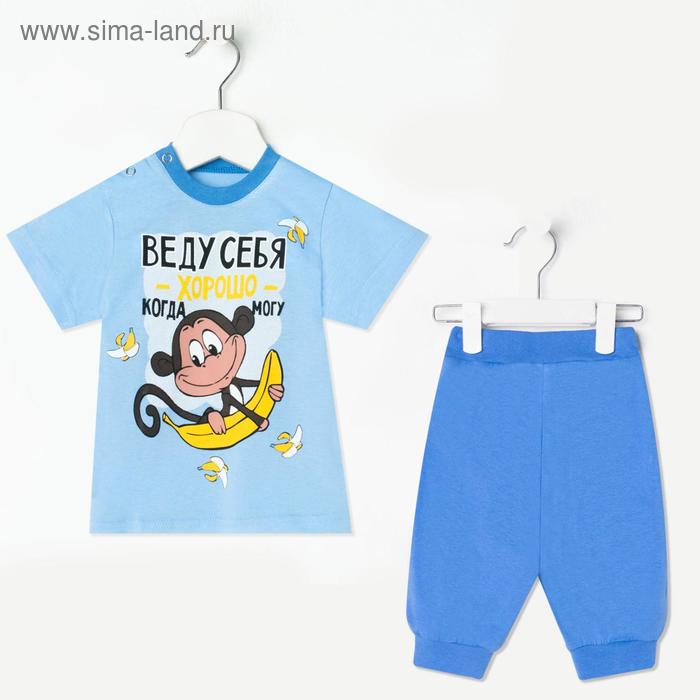 фото Комплект (кофточка, штанишки) для мальчика (футболка, бриджи), цвет голубой, рост 86