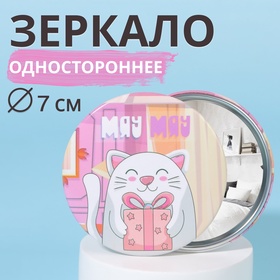 Зеркало «Котик», d 7,5 см