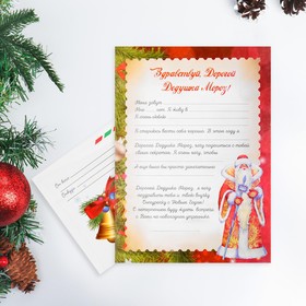 Письмо Деду Морозу "Новогодняя ёлочка" с конвертом