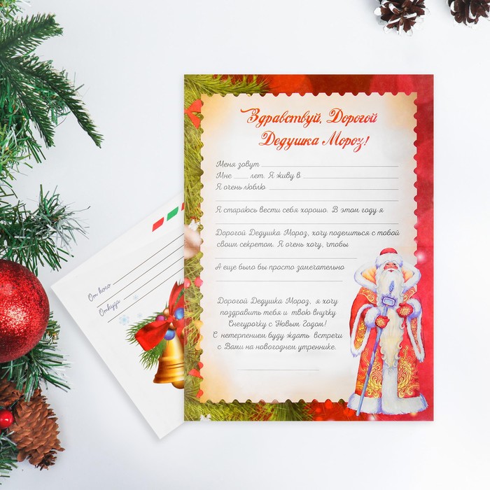 Письмо Деду Морозу Новогодняя ёлочка с конвертом письмо деду морозу с наклейками и конвертом