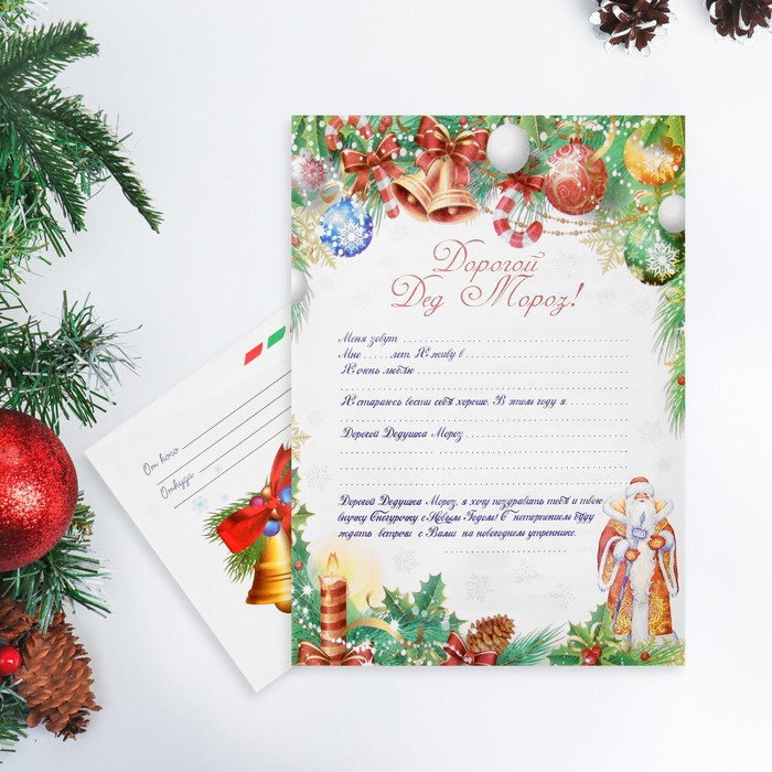Письмо Деду Морозу Колокольчики с конвертом письмо деду морозу елочные игрушки с конвертом крафт