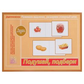 

Игра настольная «Подумай, подбери», 10 карт