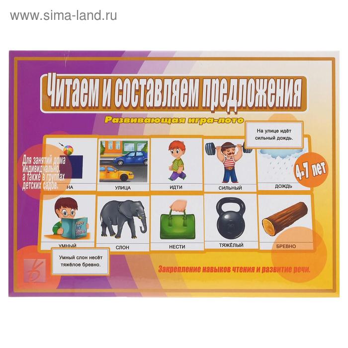 

Игра настольная «Читаем и составляем предложения», 12 карт