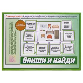

Игра настольная "Опиши и найди", 14 карт Д-537