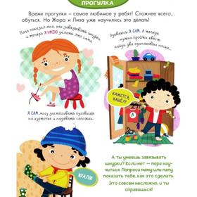 

Книга самостоятельного ребёнка