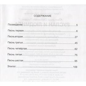 

Школьная библиотека. Руслан и Людмила А.Пушкин