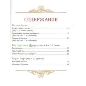 

Золотая коллекция «Любимые зарубежные сказки»