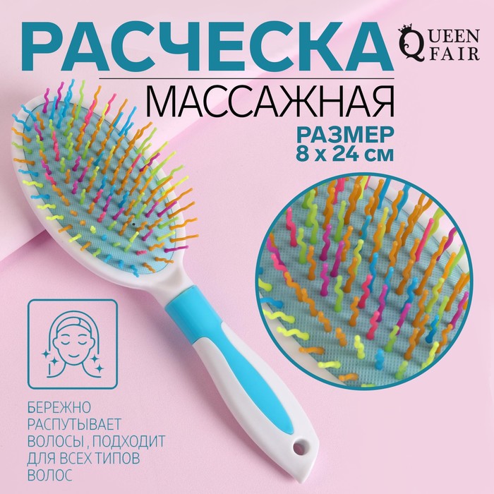 

Расчёска массажная, 8 × 24 см, цвет белый/голубой