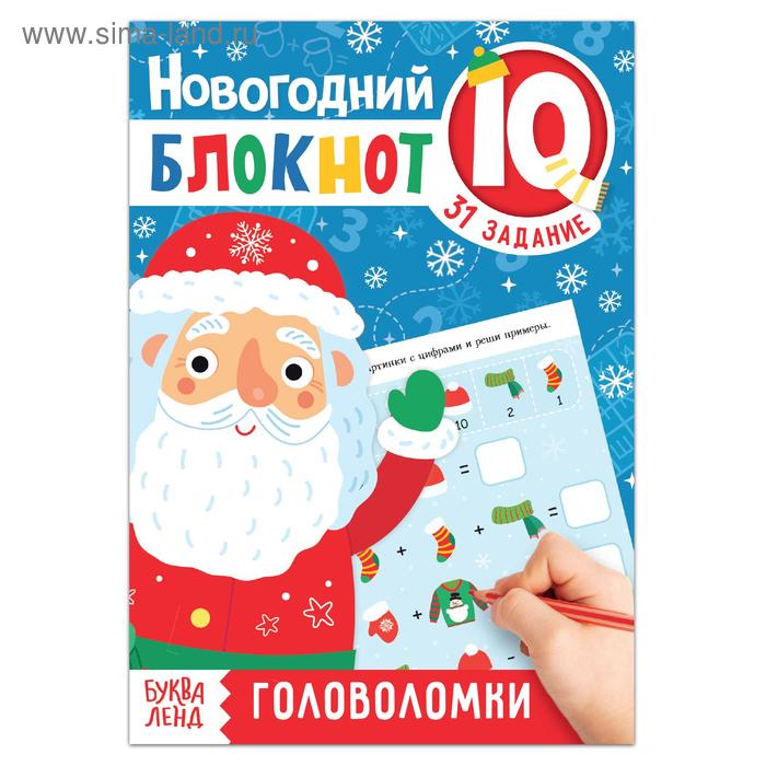 

Блокнот IQ новогодний «Головоломки», 36 стр.